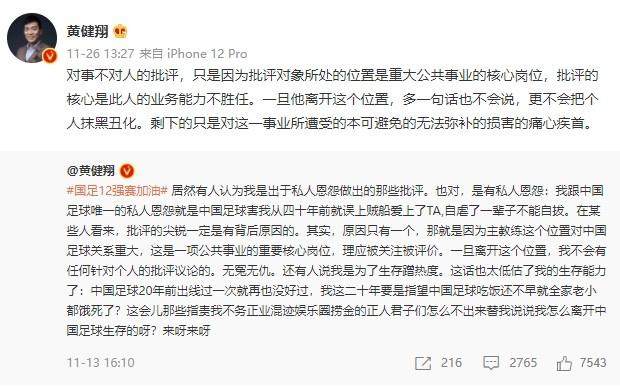 xk体育-黄健翔：评李铁是对事不对人 早告诫过足协核心圈